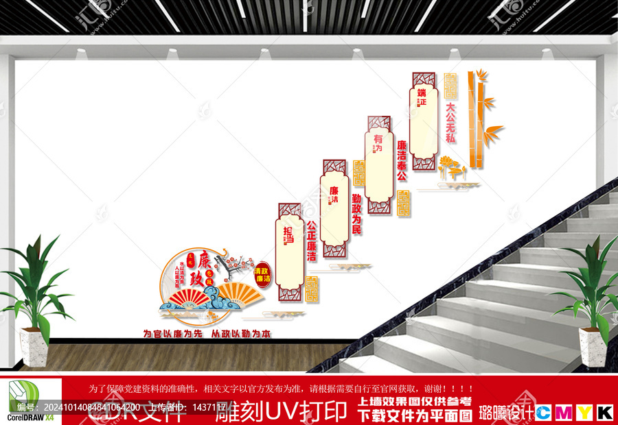 廉政樓道文化墻