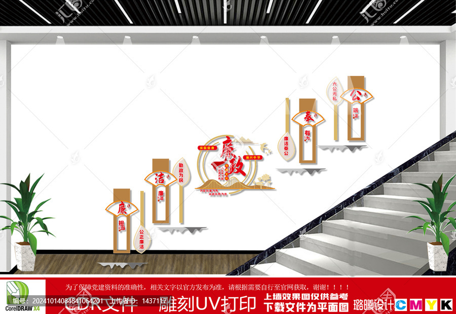 廉政樓梯文化墻