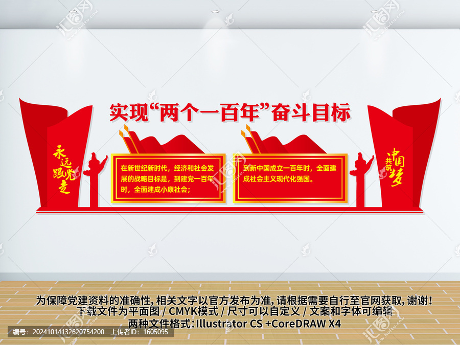 兩個一百年