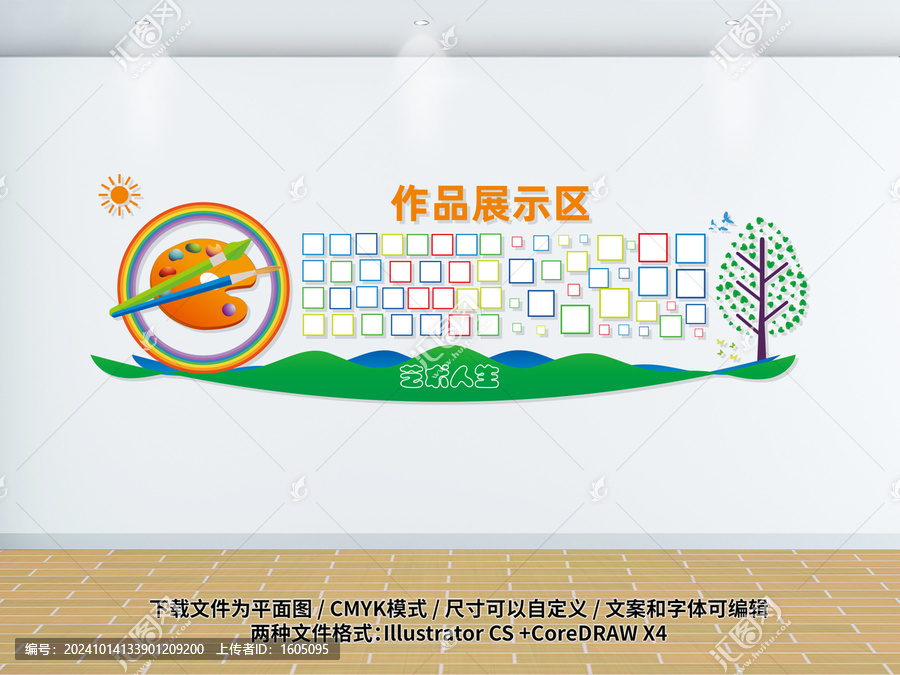美術(shù)室側(cè)墻作品展示