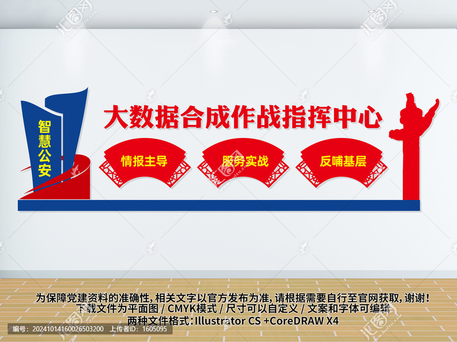 大數(shù)據(jù)合成作戰(zhàn)指揮中心