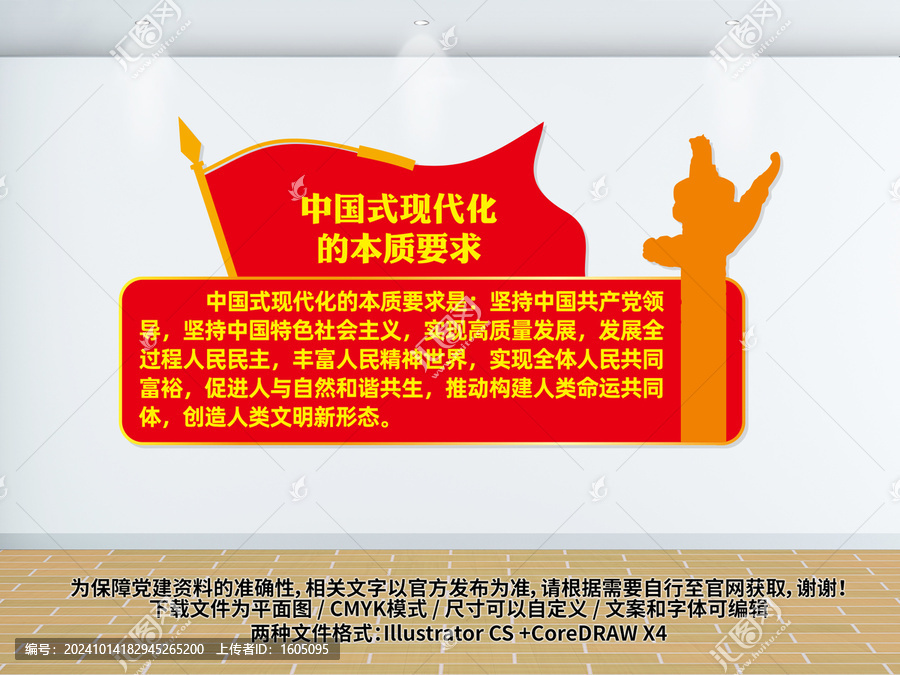 中國式現(xiàn)代化的本質(zhì)要求