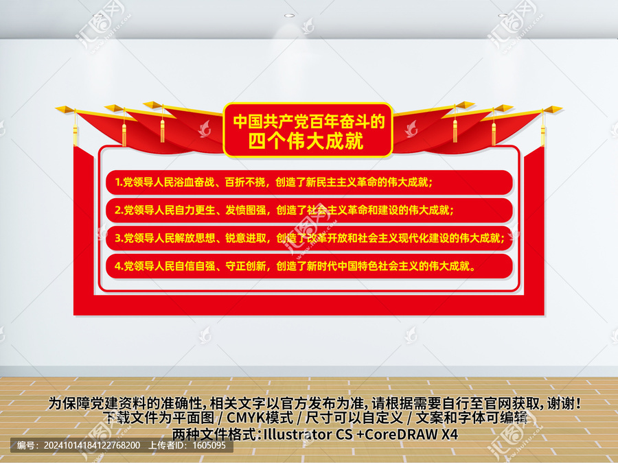 四個偉大成就