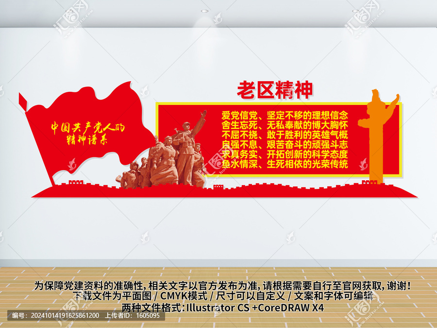 老區(qū)精神
