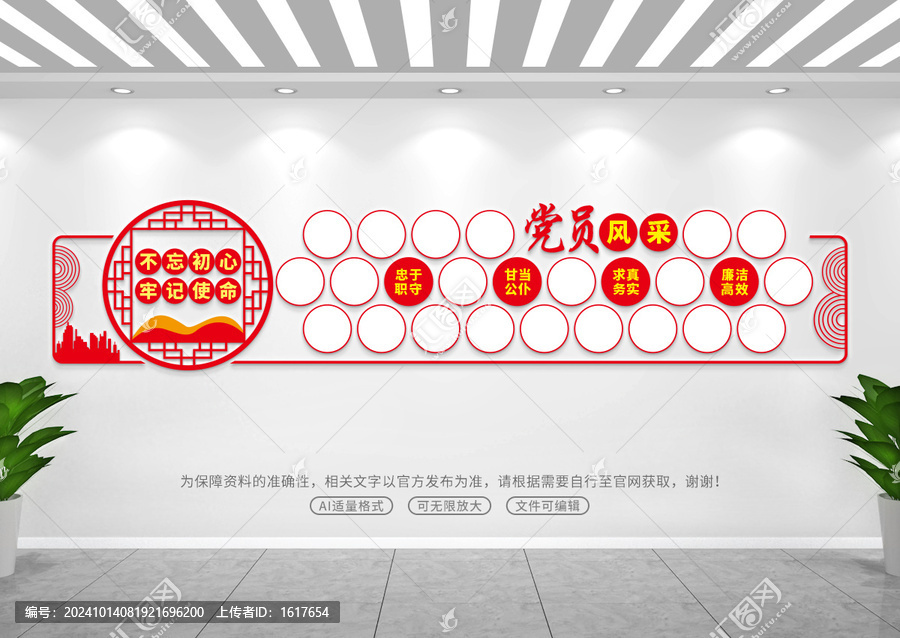黨員風(fēng)采文化墻