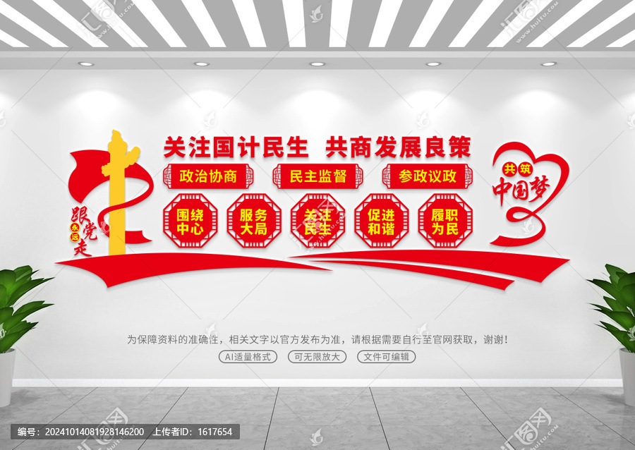 政協(xié)文化墻