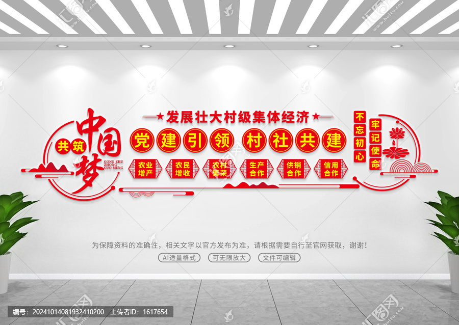 黨建引領(lǐng)村社共建