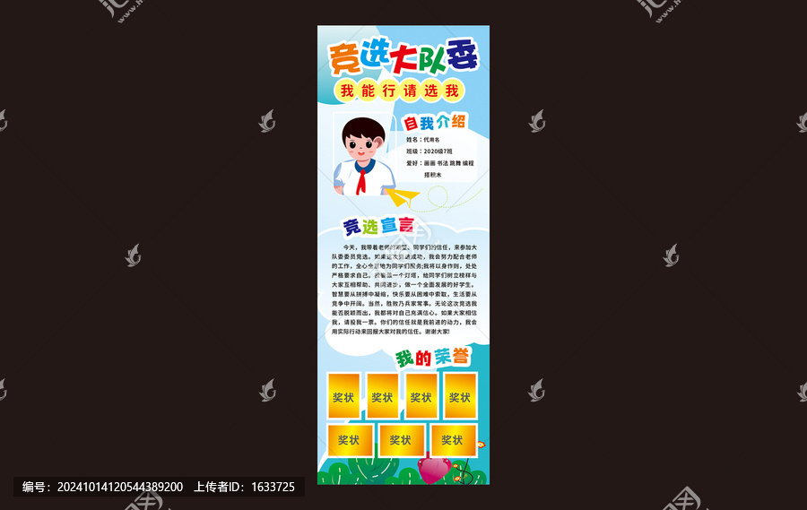 大隊委競選