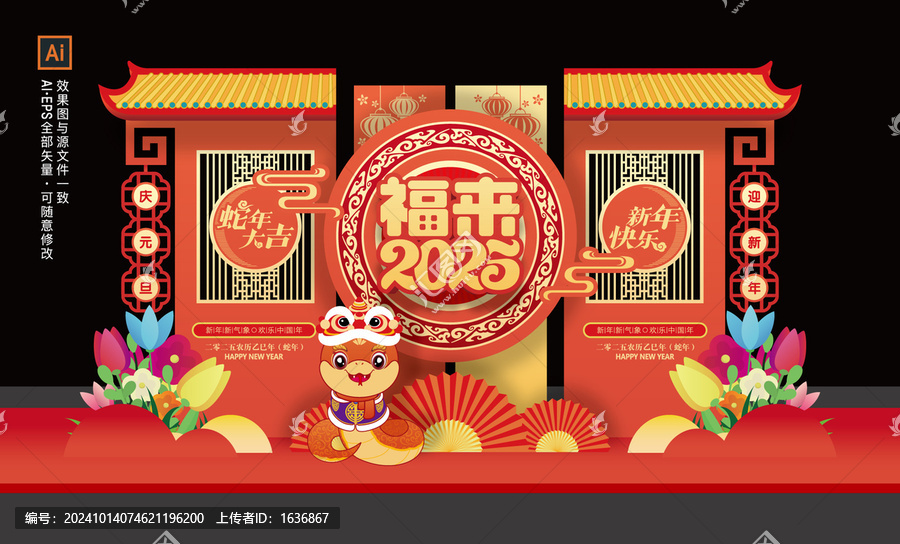 新年美陳布置