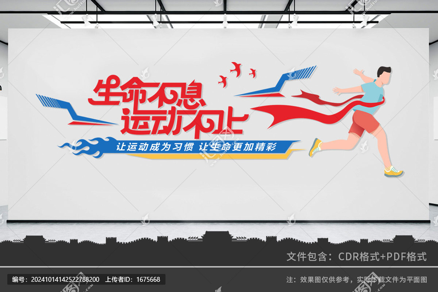 運動會文化墻
