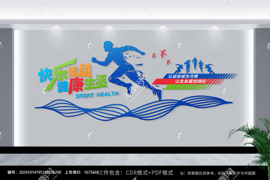 學校運動文化墻