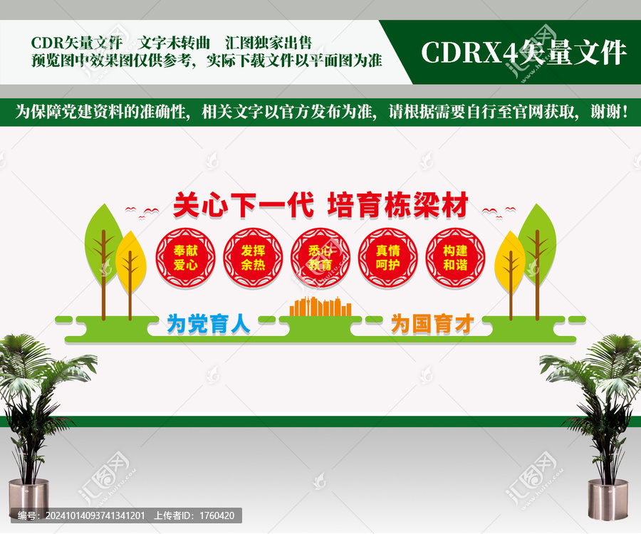 關(guān)工委文化墻