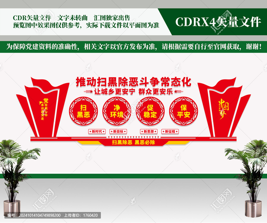掃黑除惡斗爭常態(tài)化