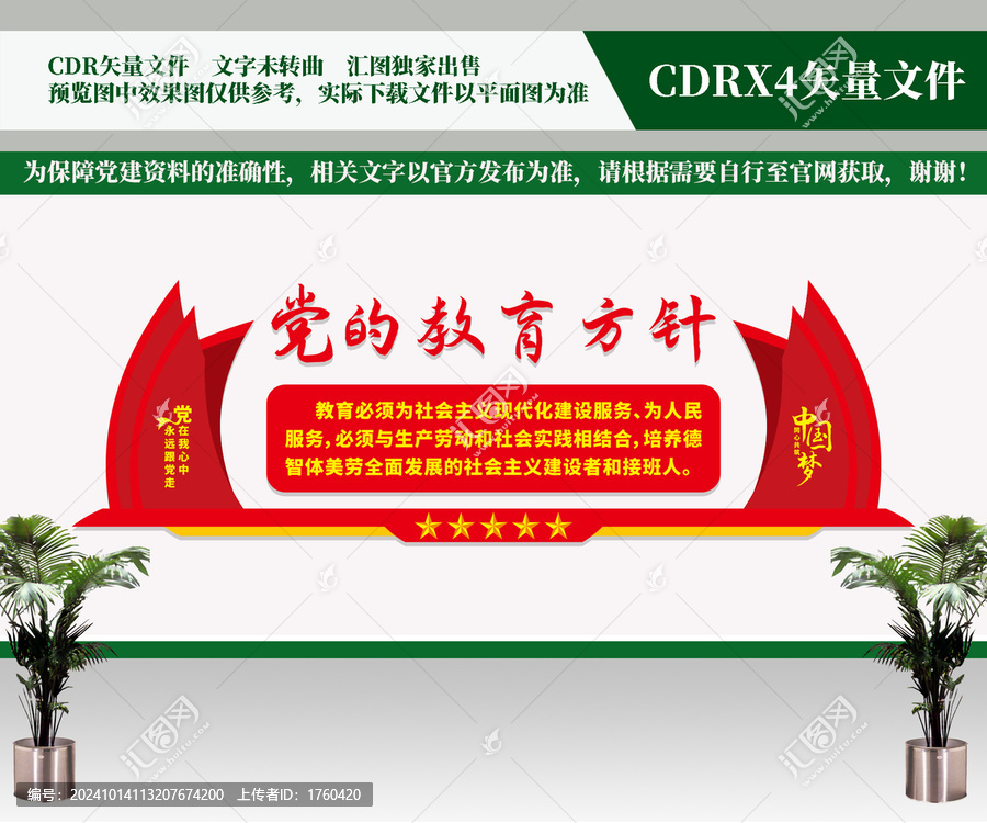 教育方針文化墻