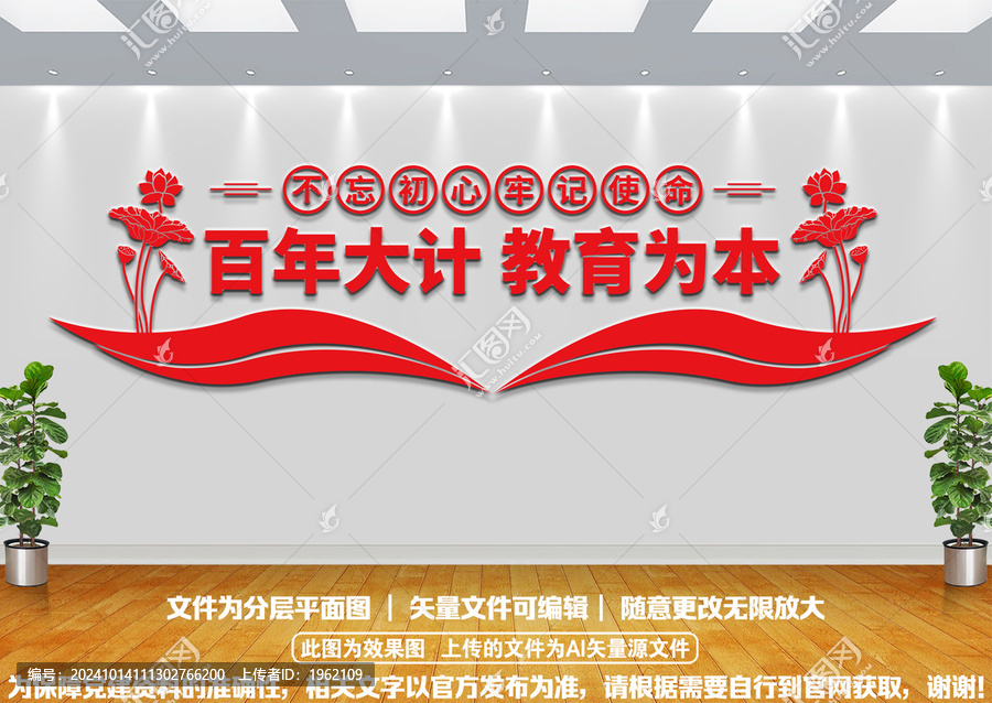 百年大計教育為本