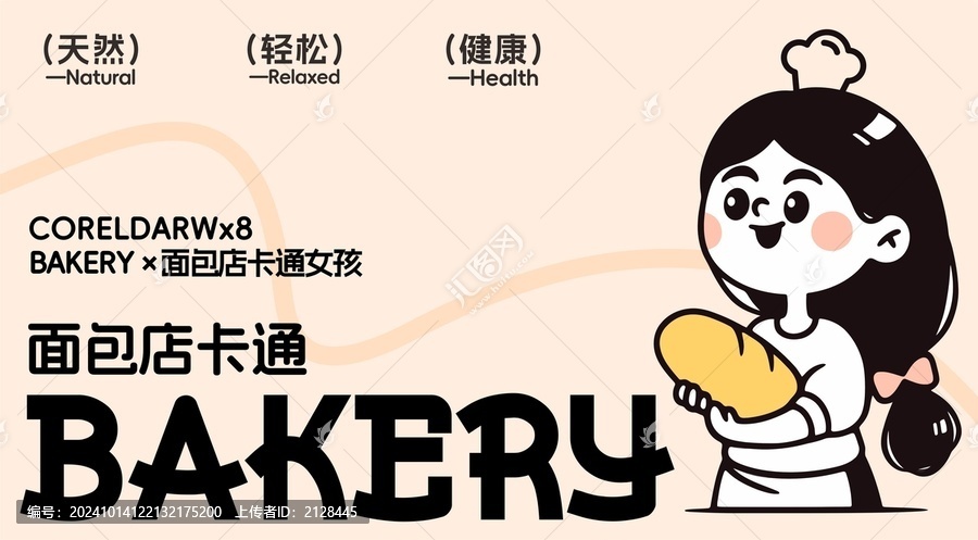 面包店卡通LOGO