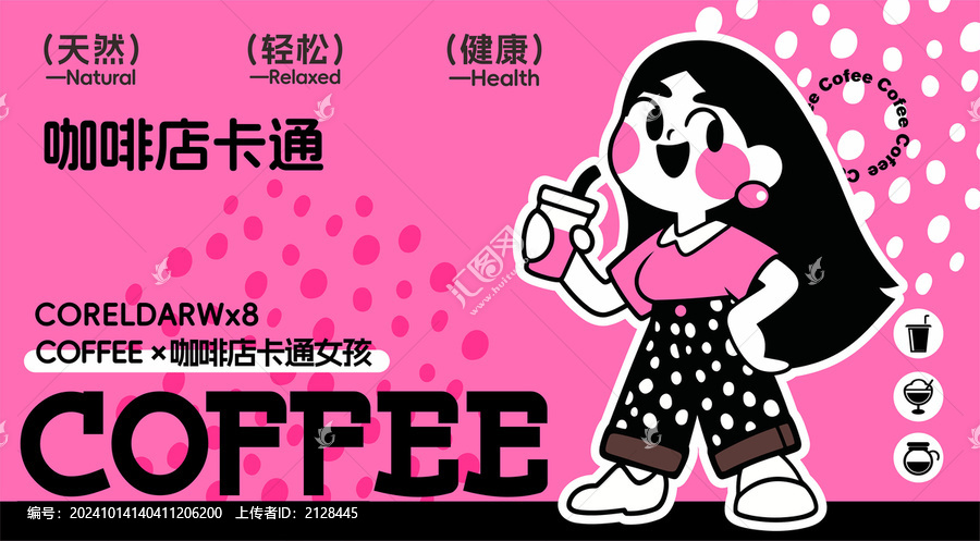 咖啡廳卡通LOGO