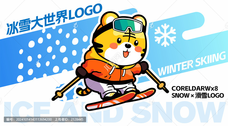 滑雪老虎卡通LOGO