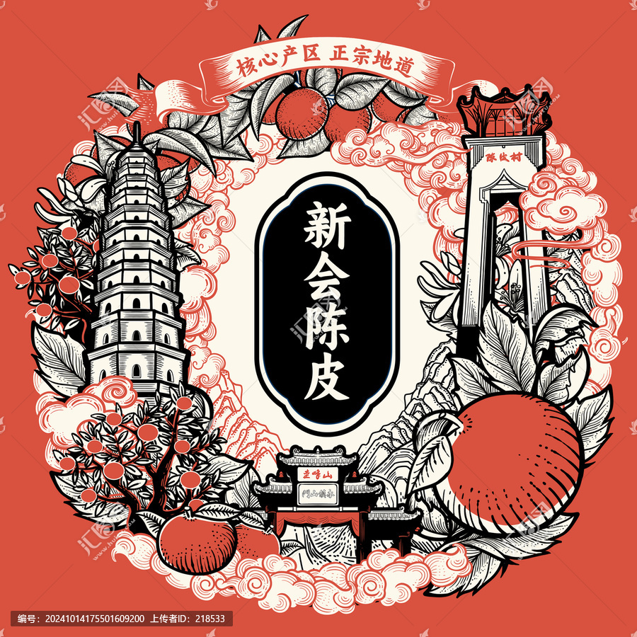 新會橙皮小青柑線稿