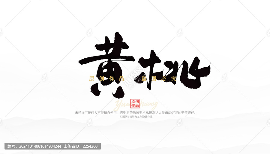 黃桃