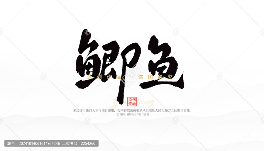 鯽魚