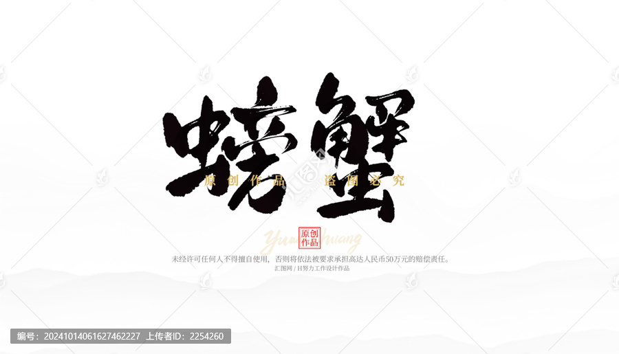 螃蟹