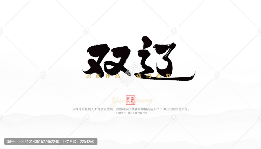 雙遼