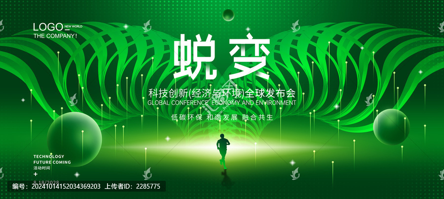 蛻變主題活動(dòng)背景
