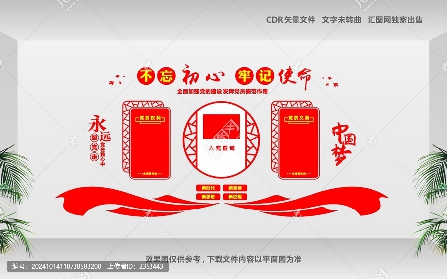 黨建展廳布置