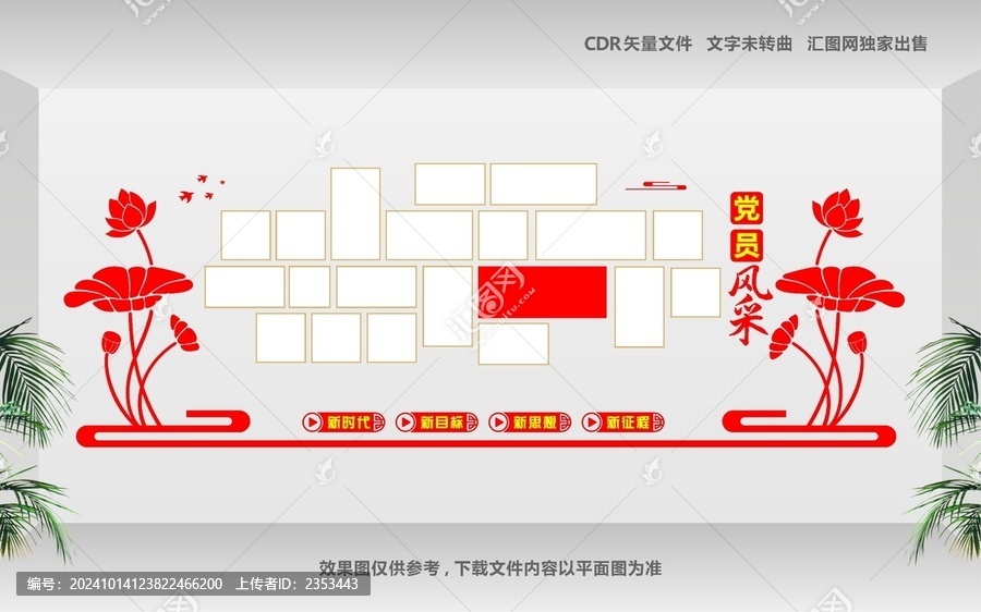 黨員風(fēng)采文化墻