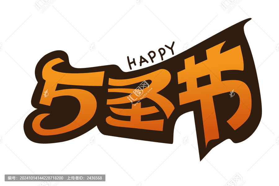 萬圣節(jié)