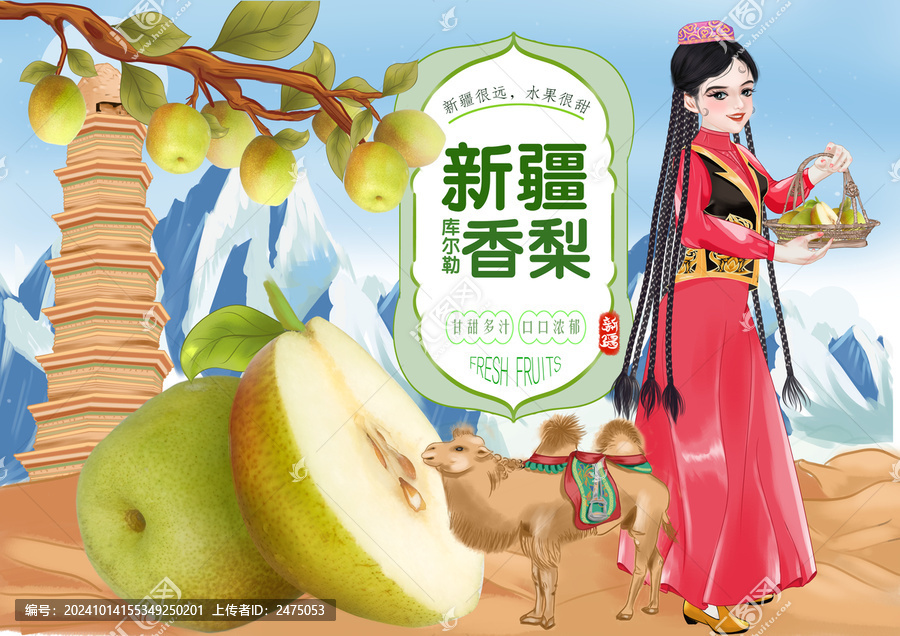 庫爾勒香梨包裝禮盒