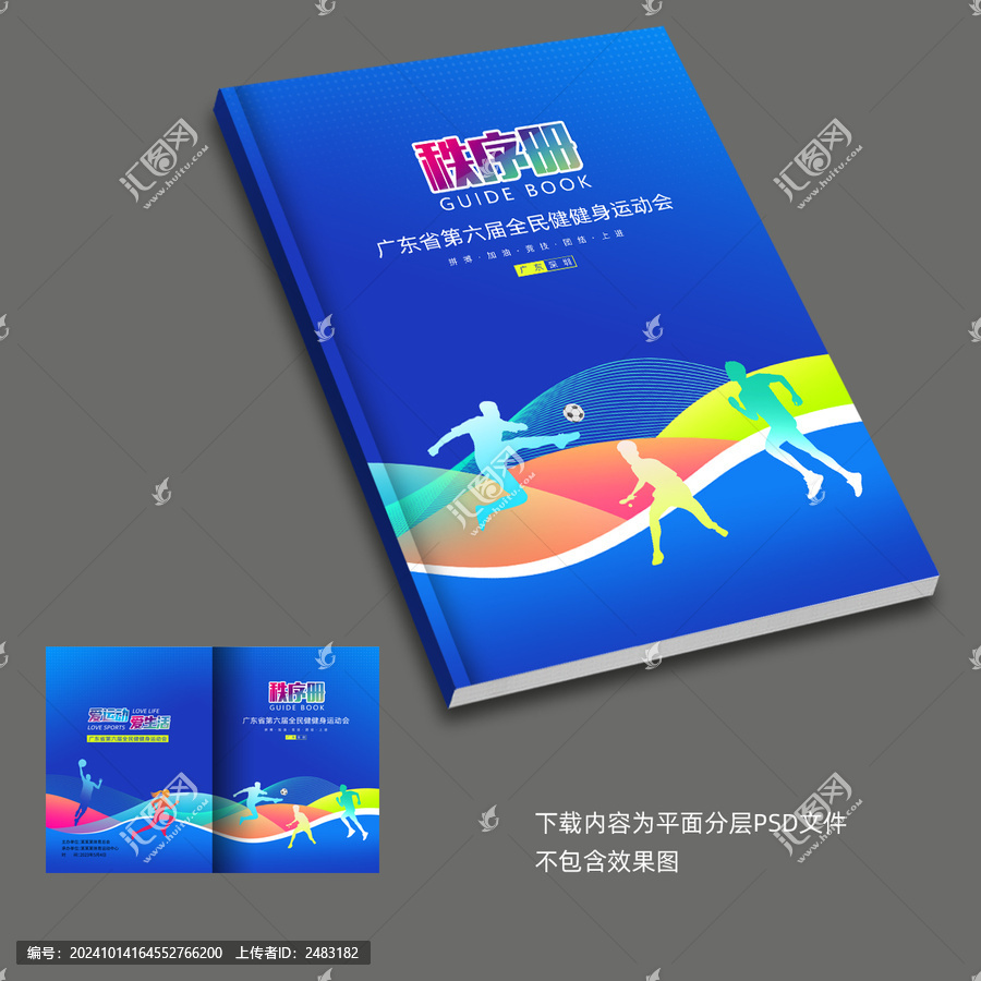 田徑秩序冊(cè)