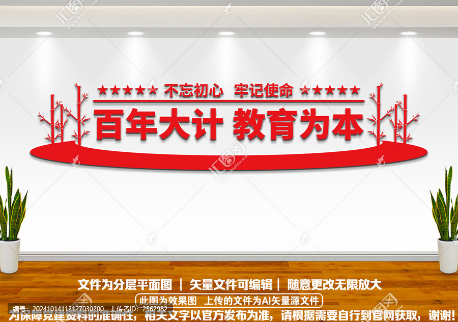 百年大計教育為本