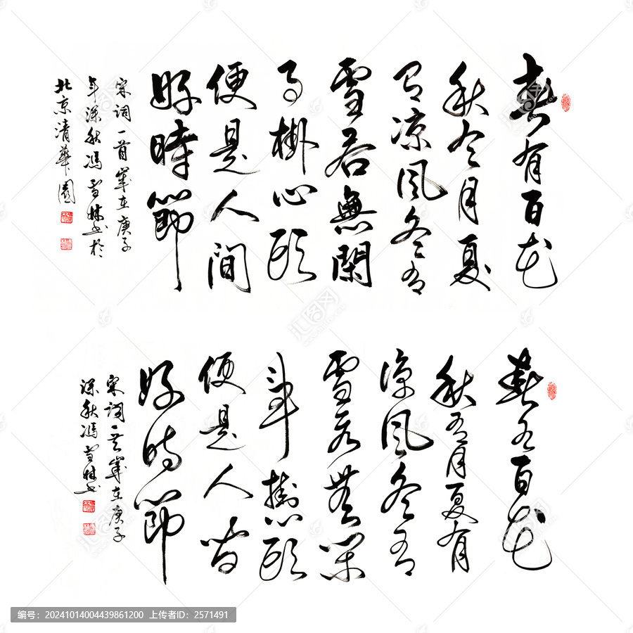 春有百花秋有月若無閑事掛心頭禪