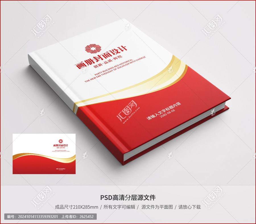 紅色畫冊封面