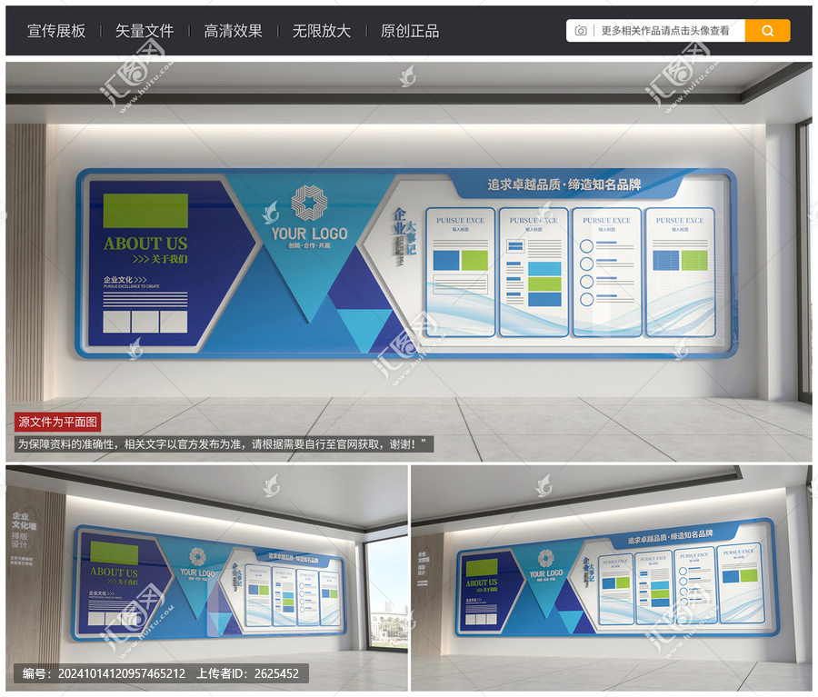 大氣藍色企業(yè)文化墻
