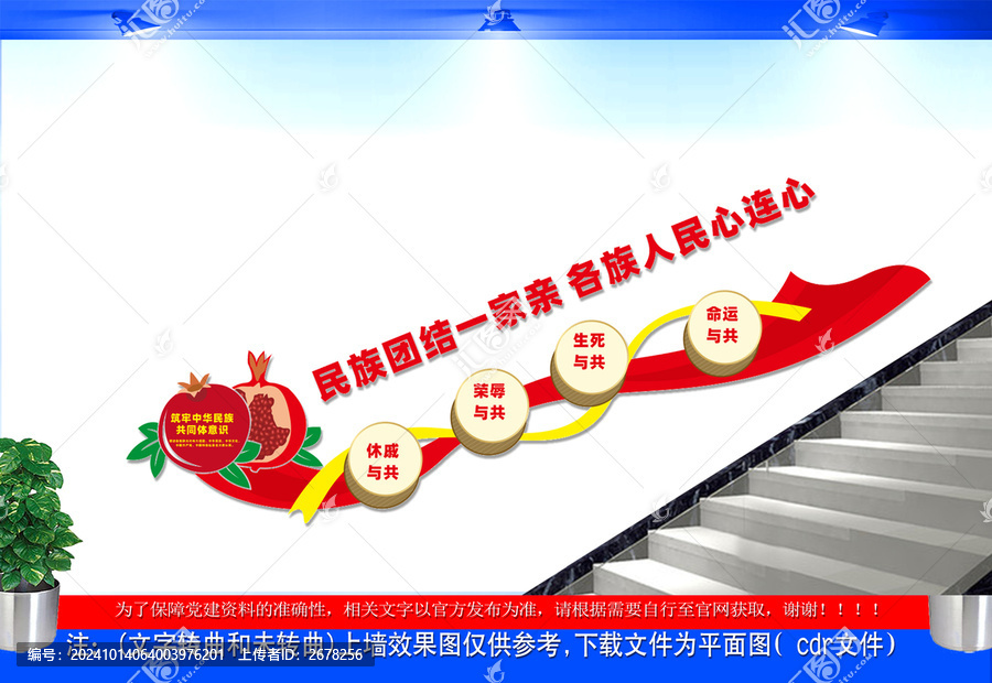 民族團結(jié)宣傳標語樓梯文化墻