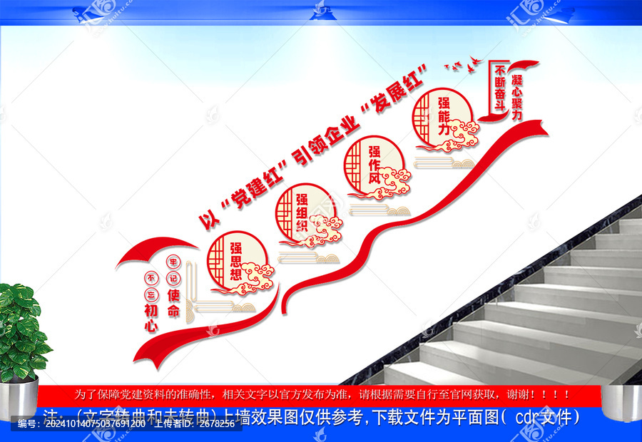 引領(lǐng)企業(yè)發(fā)展紅樓梯文化墻