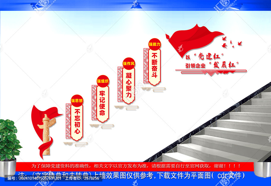 黨建引領(lǐng)文化墻