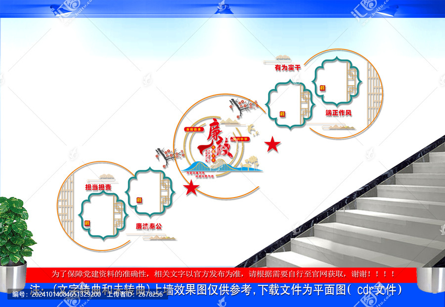 廉政標語樓梯文化墻