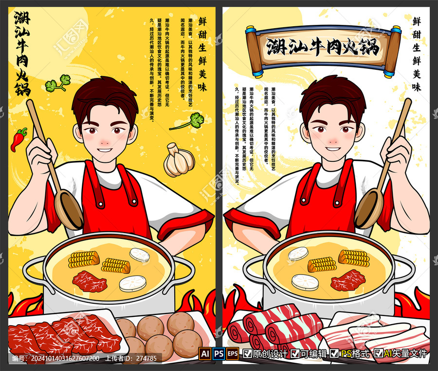 潮汕牛肉火鍋