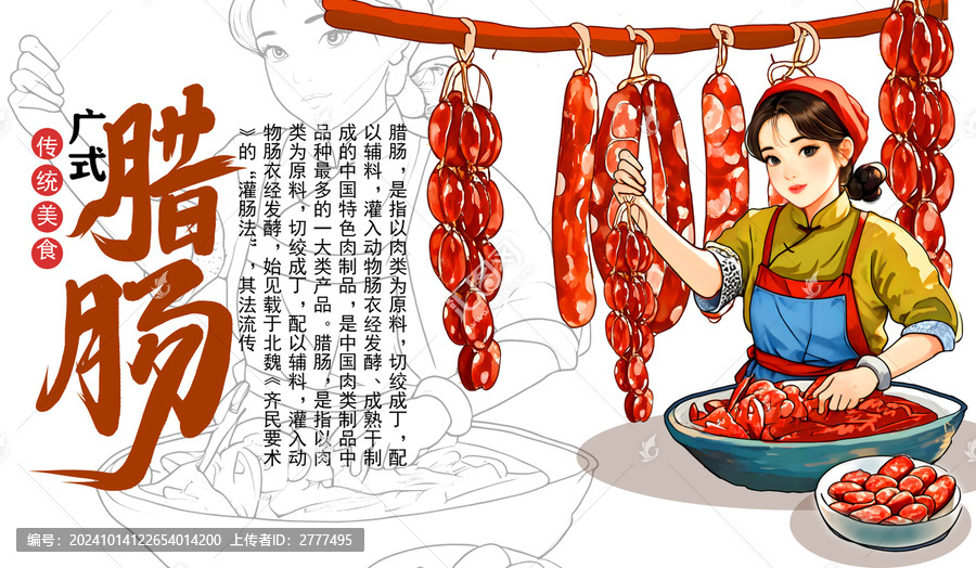 臘腸