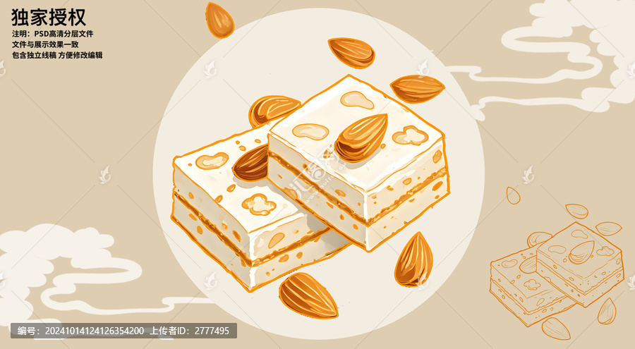 杏仁糕插畫