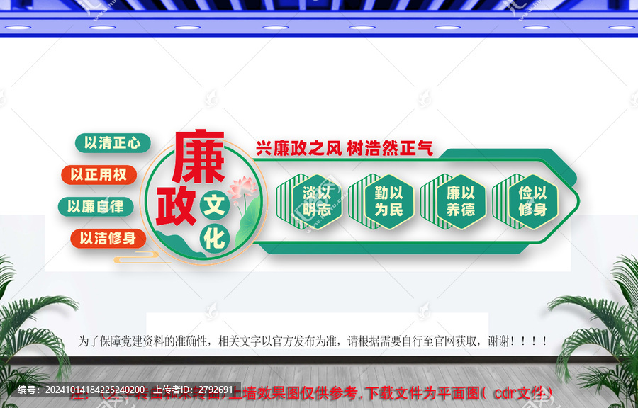 廉政文化墻