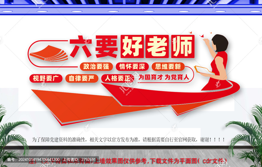 六要好老師