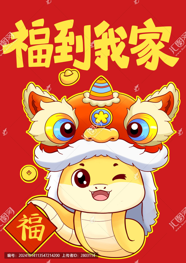 蛇年福到我家紅包設(shè)計