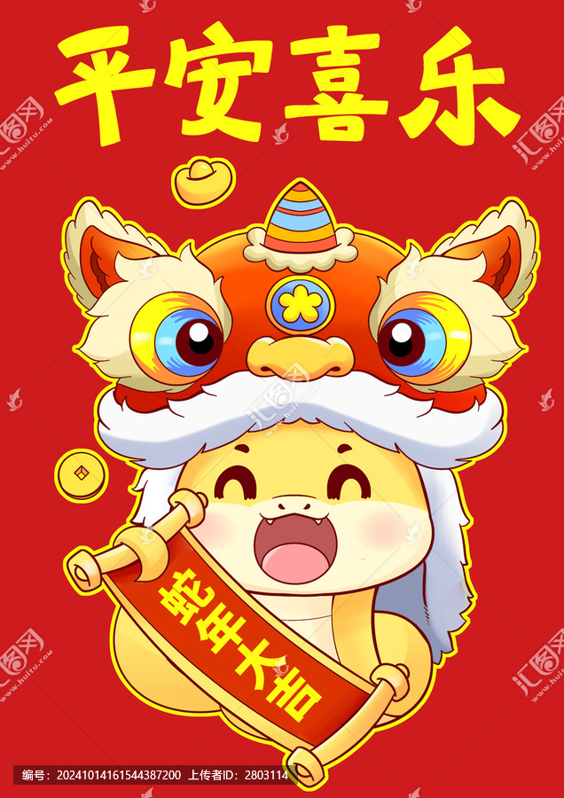 蛇年平安喜樂紅包設(shè)計