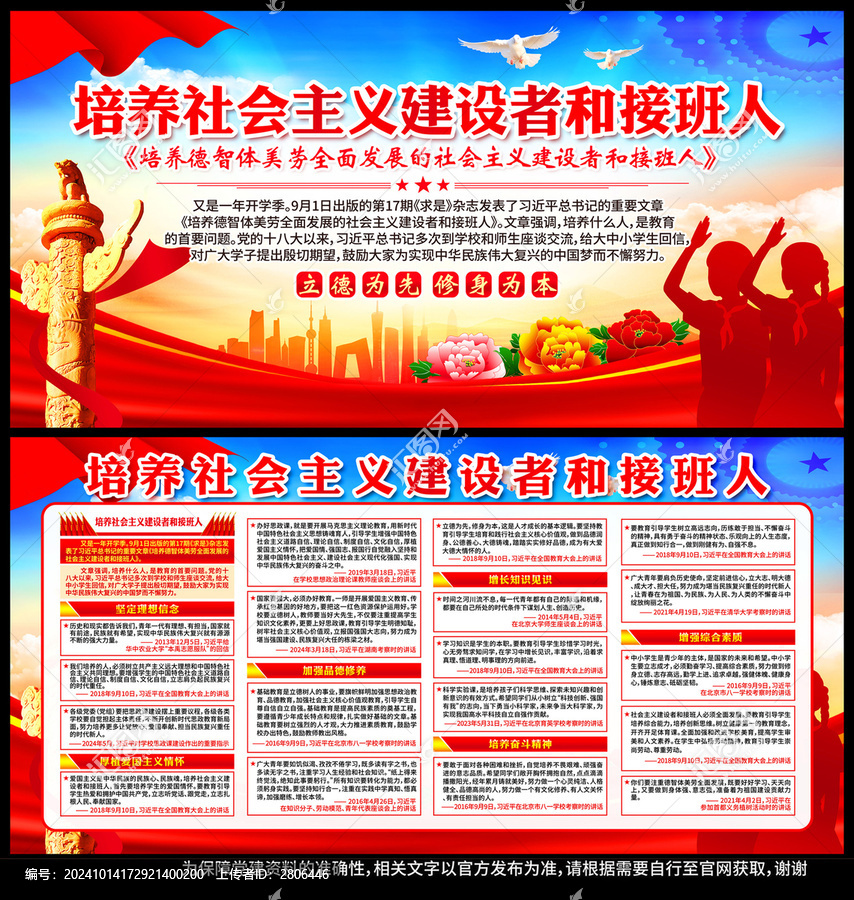 培養(yǎng)社會主義建設(shè)者和接班人