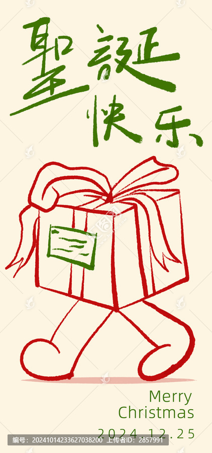 圣誕節(jié)日海報